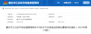 重庆市江北区乐惠鲜生百货超市被罚款3000元