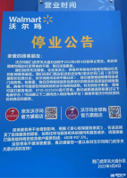 经营十年,荆门沃尔玛3月15日停止营业