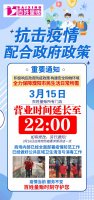疫情防控下,零售企业“稳价保供”在行动