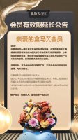 上海盒马X会员有效期将延长 具体延期天数未定