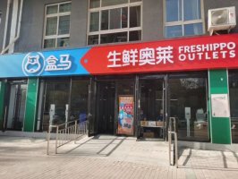 盒马猛攻“五环外”