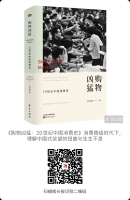 购物凶猛——中国商业消费变迁史