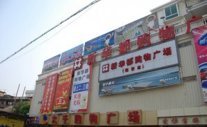 新华都总经理陈文杰辞任,倪国涛获委任