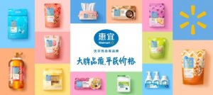沃尔玛升级“惠宜”供应链:引领中产品质消费全场景