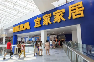 适应电商发展,宜家将投资30亿欧元改善门店物流