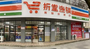 对话折堂优品创始人邓大勇,临期折扣店还能火多久?