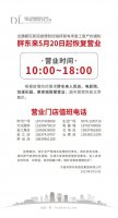 胖东来今日起恢复营业