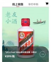i茅台正式上线第一天280余万人申购2.3万瓶酒