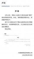 银泰回应董事长沈国军被限高