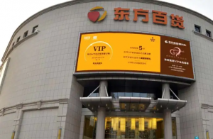 东百集团上半年净利9966.14万 同比增长41.82%