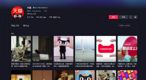 天猫开启首次抖音直播 介绍双十一攻略