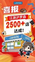 罗森无锡广电园区店正式开业