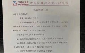 伊藤洋华堂春熙店将于12月31日后终止经营