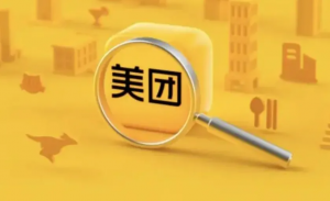 消息称美团多部门收缩以继续降本 涉及美团优选等部门