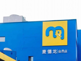 麦德龙北京第五家会员店即将于12月开业