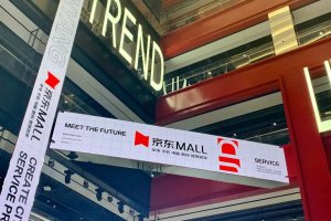 华南首家京东MALL落地东莞