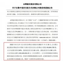 永辉超市:累计回购公司股份8560万股,耗资2.63亿