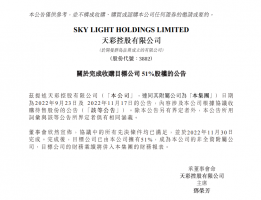天彩控股完成收购武汉秀生活便利店51%股权
