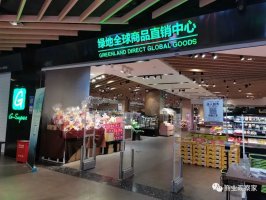 绿地优选收缩:1年关店超70家,剩8家超市