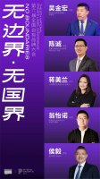 无边界·无国界——第六届全国自有品牌大会精彩回顾