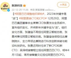 阿里调整组织架构 张勇将出任阿里云智能总裁