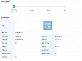 腾讯申请微信虹膜支付商标