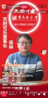天府可乐董事长蒋林在淘宝直播带货
