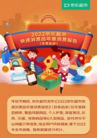 快消品2022年度报告发布 呈现精细化等10大趋势