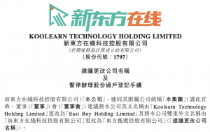 新东方在线将改名东方甄选,直播电商能成救命稻草吗?
