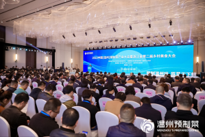 2023中国(温州)预制菜产业大会盛大启幕!