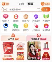 淘宝APP首页测试上线99特卖频道