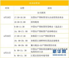第一届中国(江夏)水产预制菜产业链峰会4月中下旬举办
