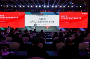 �ٳ��� ̽Ѱ�й�����ҵ��������չ֮· ����2023�й����۴��´�����Ϻ��ٰ�