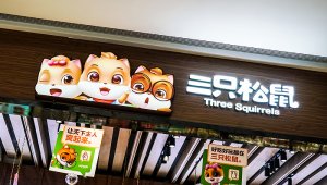 三只松鼠开放社区零食店加盟,再战线下!