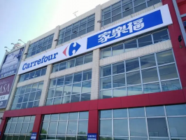 家乐福上半年销售额454.5亿欧元 略低于市场预期