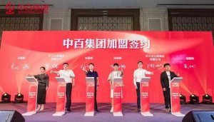 中百超市开放加盟