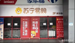 家乐福在京仅剩两家门店在营