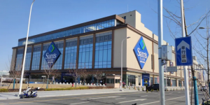 山姆会员店计划于安徽筹备开店