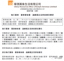 华润万象生活任命新的首席财务官