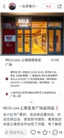 MUJIcom上海关店,同概念便利店只剩北京一家