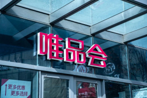 唯品会二季度营收279亿元 调整后净利润24亿元