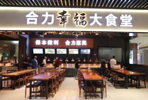 第5家!合力超市幸福大食堂数博万达店开业