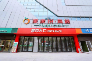 家家悦2023半年净赚1.84亿元 同比上涨6.13%
