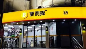 便利蜂直营转加盟