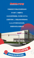 Costco开市客华南首店开启招聘