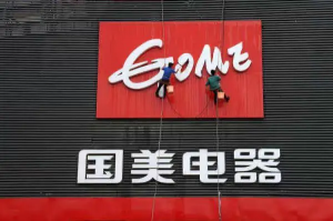 国美电器广东门店已全部关闭