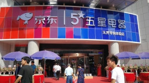 京东五星电器法定代表人变更