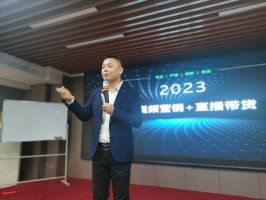 龙商网&超市周刊直播带货与短视频运营培训班开班!