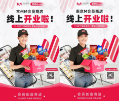M会员商店南京常州线上开业:明春或开到5家店