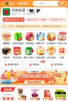 叮咚买菜与淘宝首次合作 入驻淘宝买菜小时到家板块